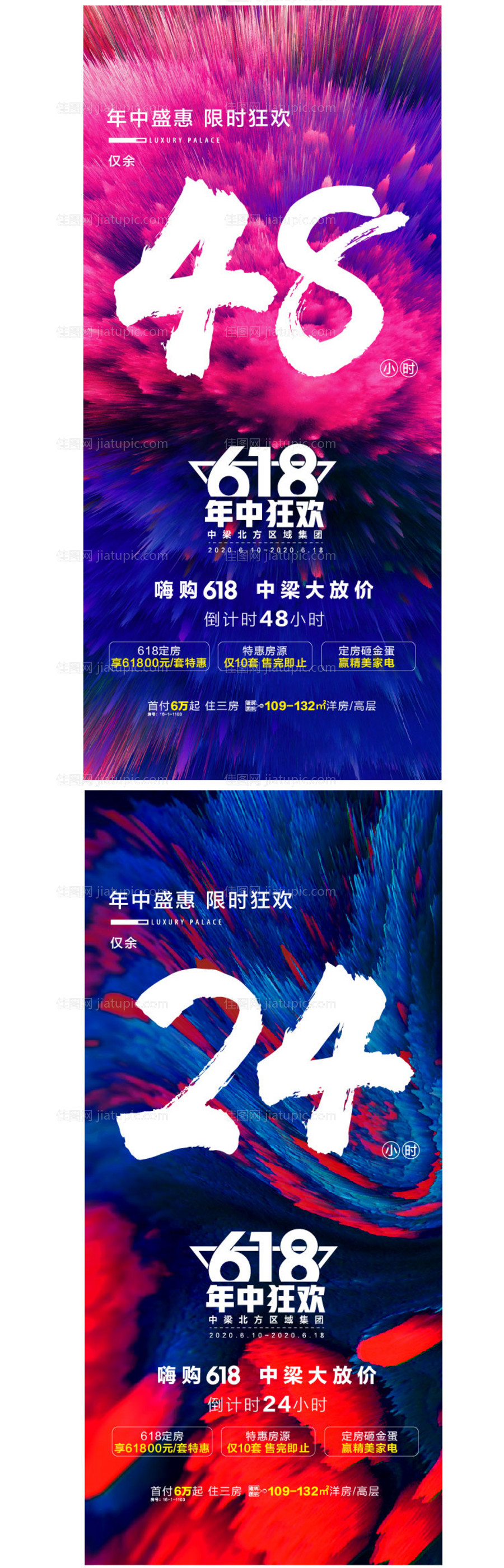 地产年中狂欢倒计时系列海报-源文件