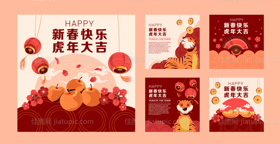 新春虎年海报展板-源文件