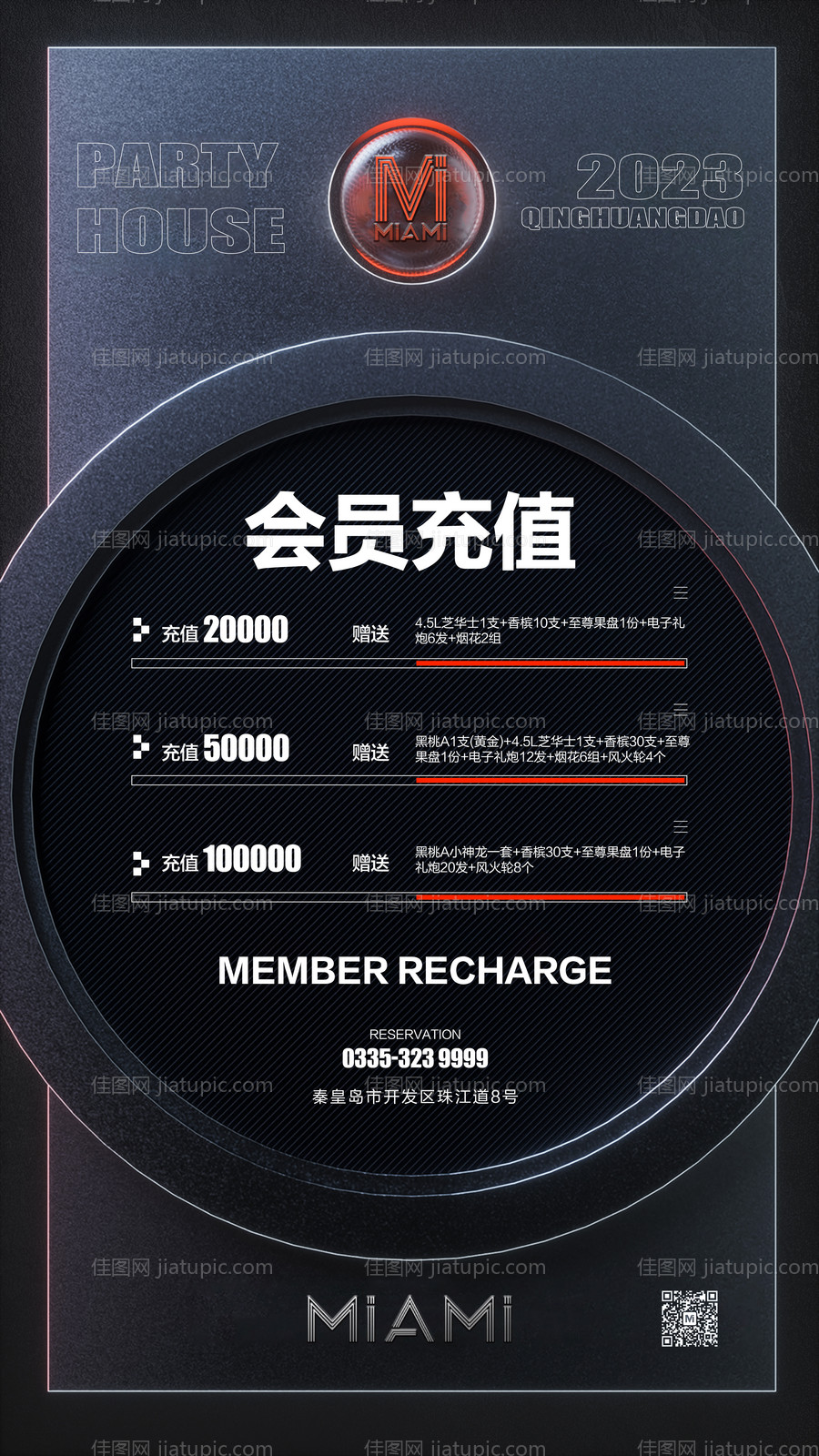 酒吧夜店KTV会员充值套餐海报-源文件