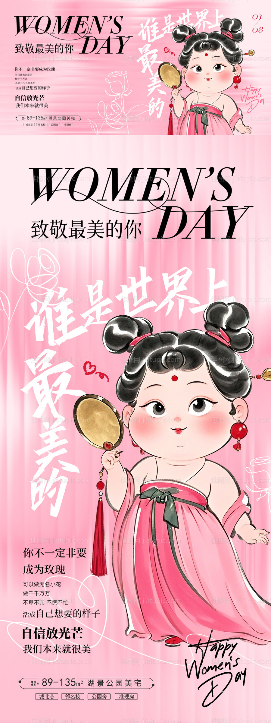 38女神节哪吒借势热点活动海报-源文件