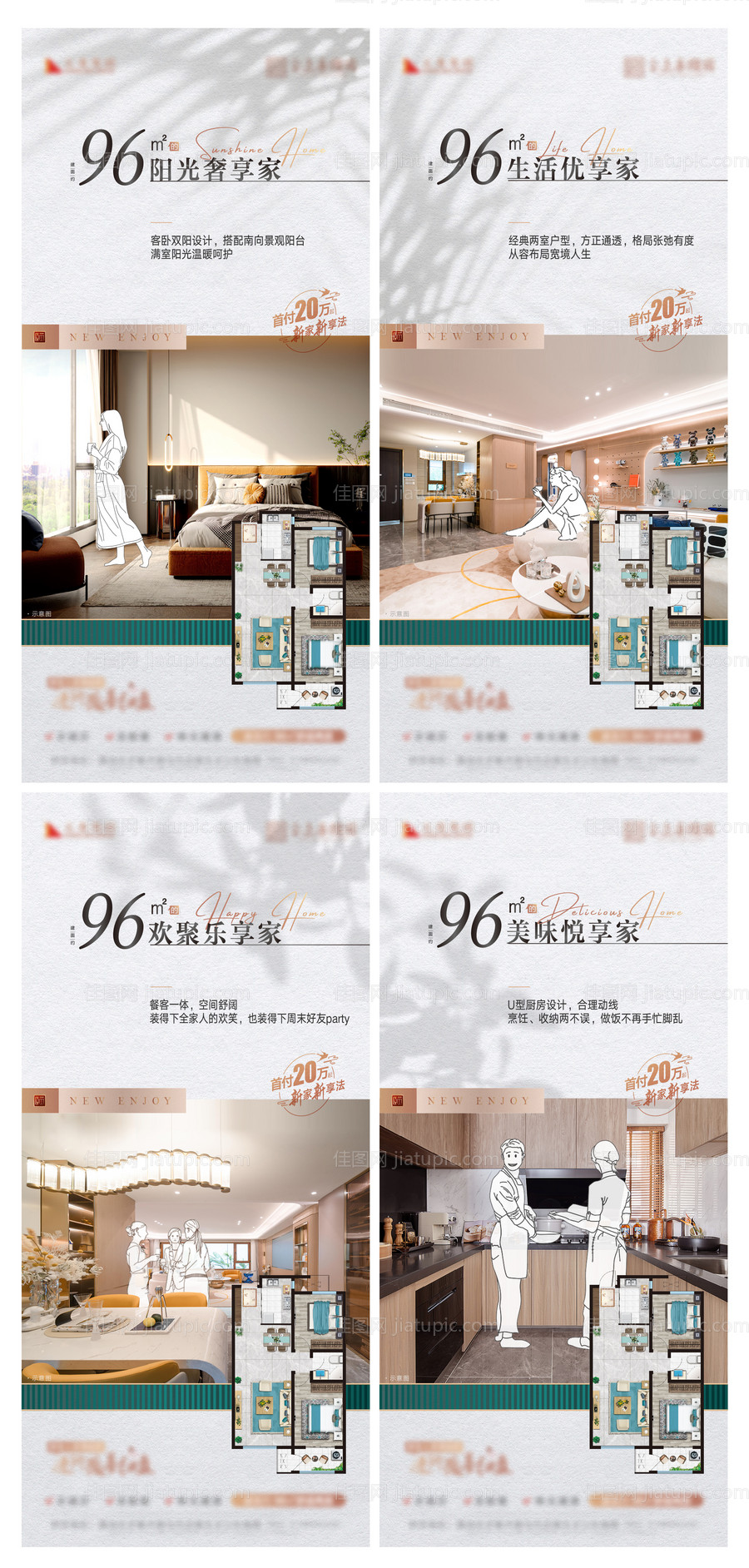 地产户型海报-源文件