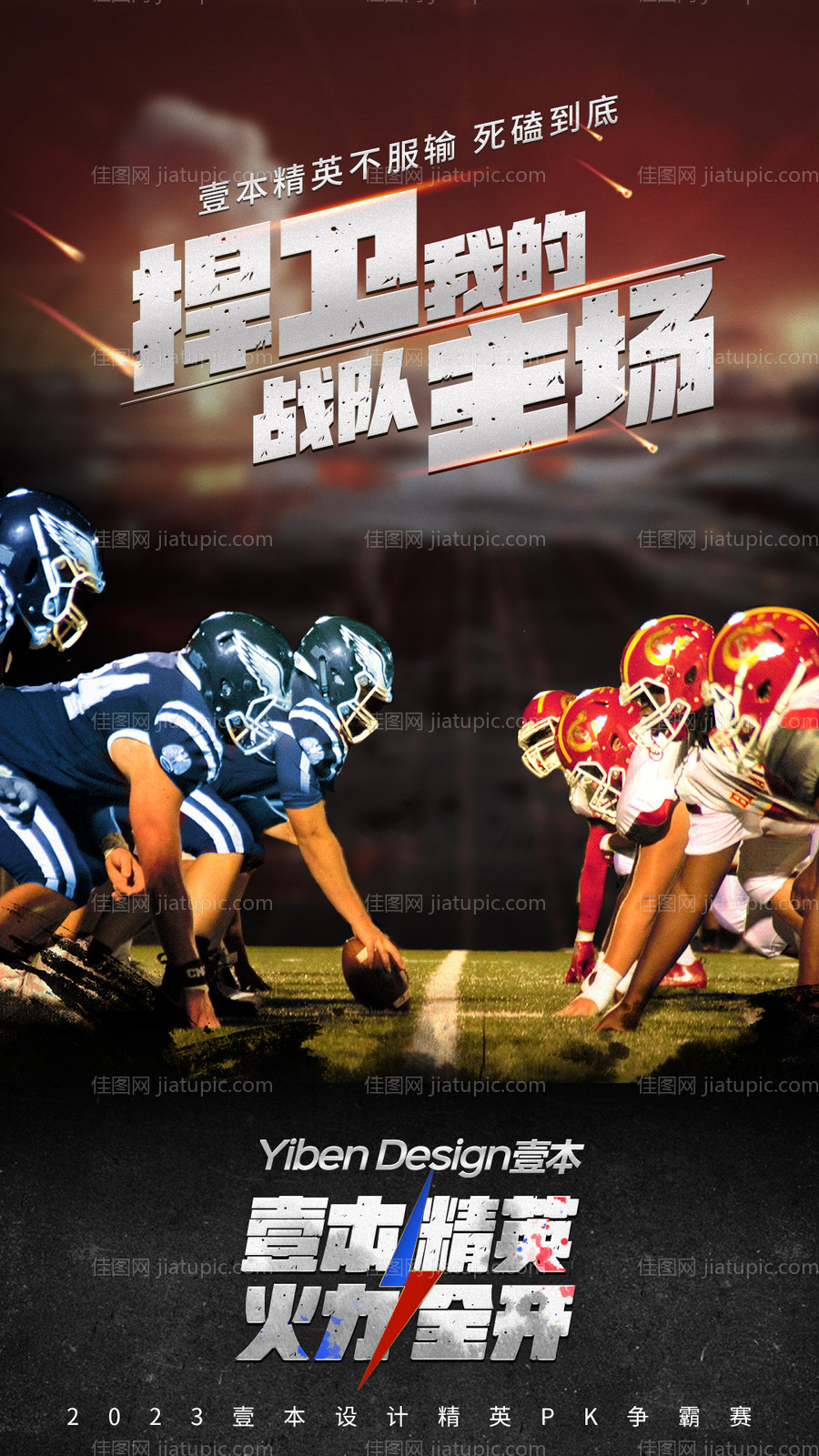 销冠销售精英对决创意海报-源文件