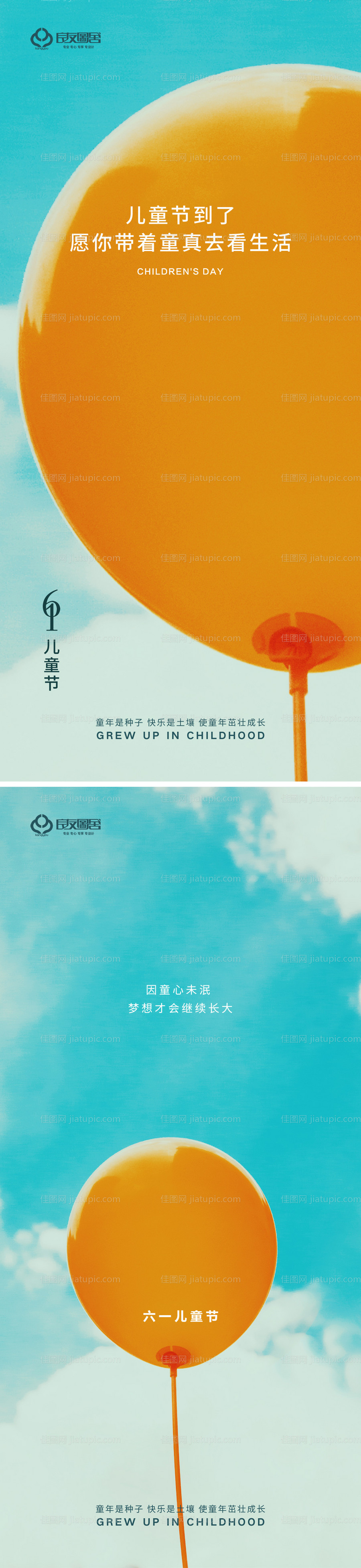 地产六一儿童节海报-源文件