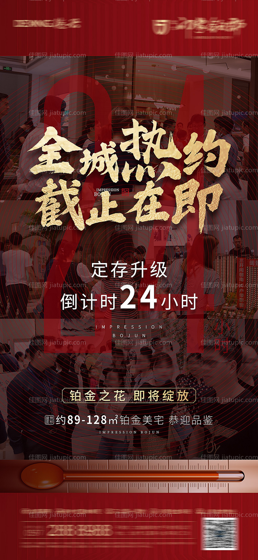 热销海报-源文件