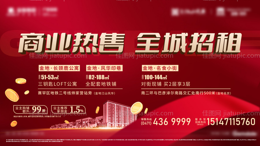 商业热售招租主画面-源文件