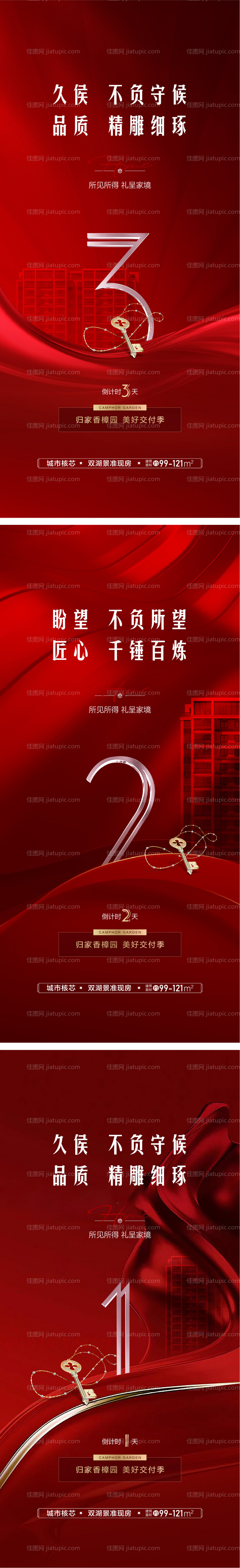 交付倒计时海报-源文件