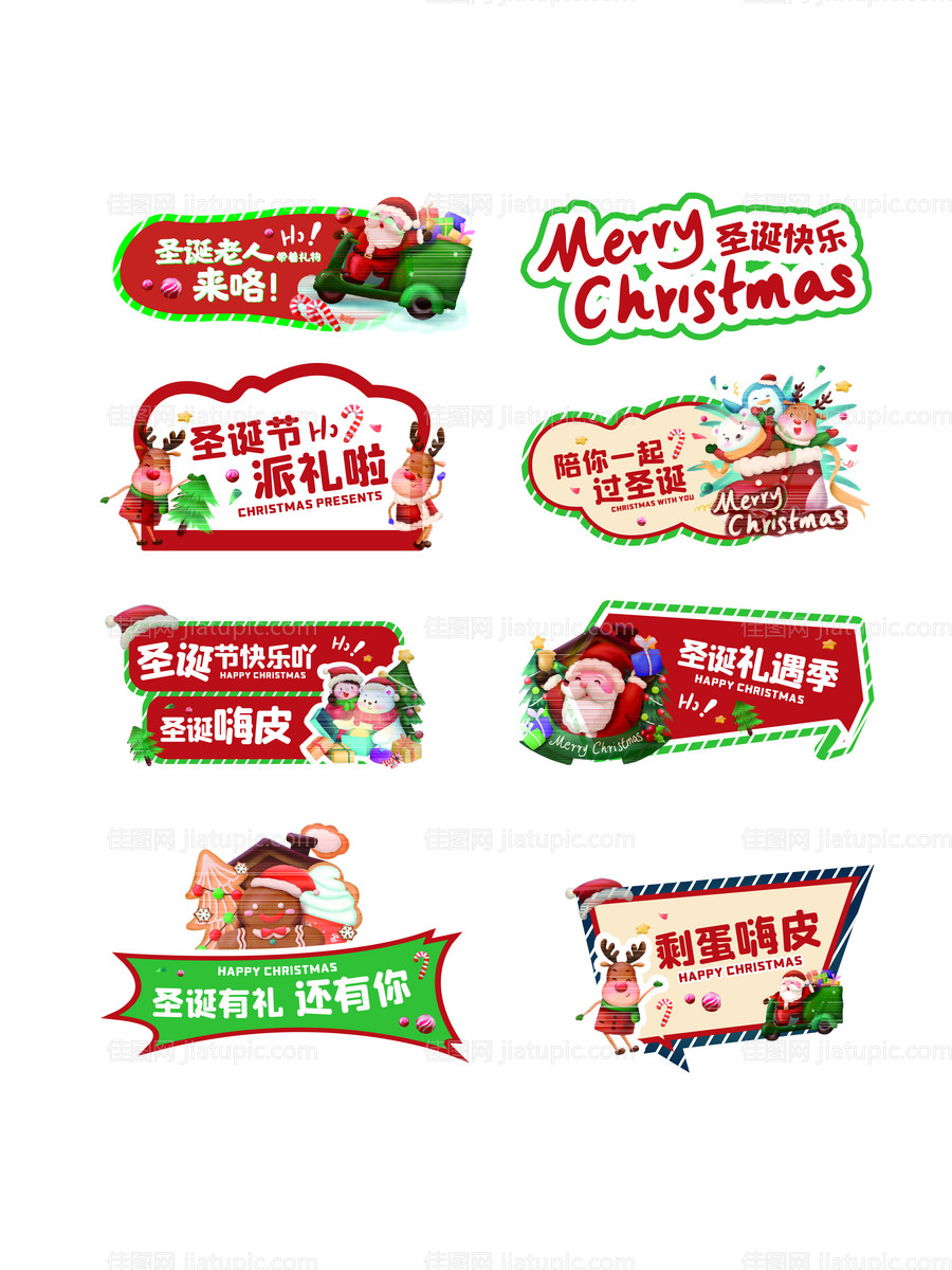 圣诞节活动手举牌-源文件