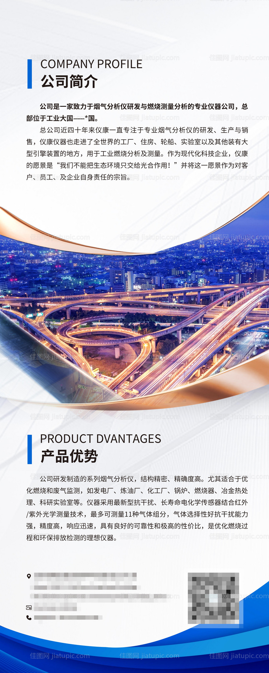 企业介绍易拉宝展架-源文件