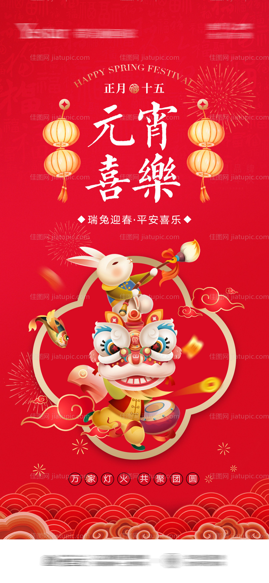 2023兔年春节元宵节海报-源文件