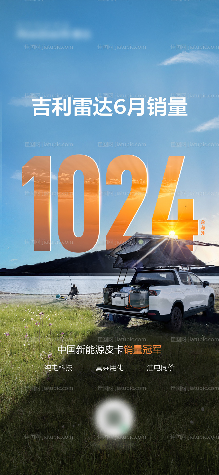 销量海报-源文件