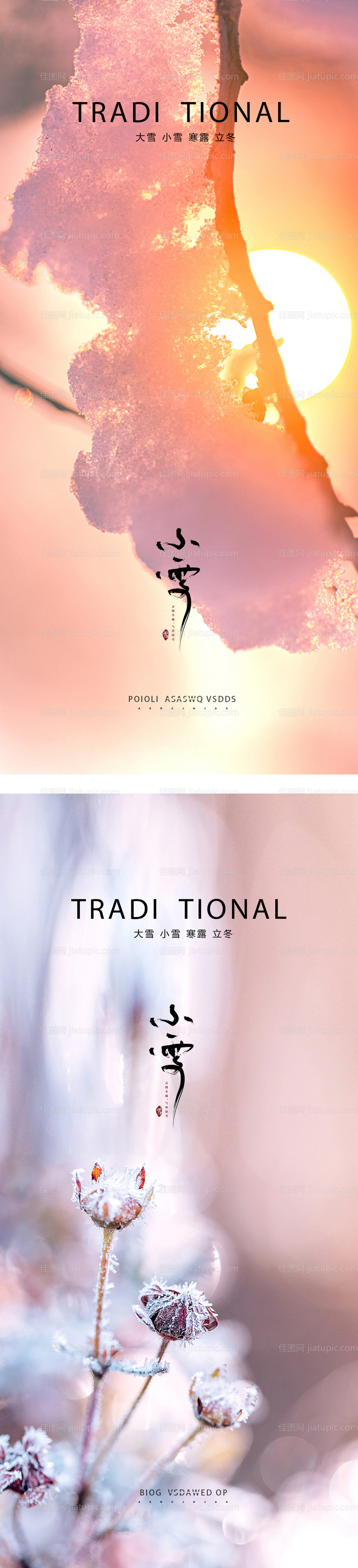 小雪大雪小寒大寒霜降立冬故宫海报-源文件