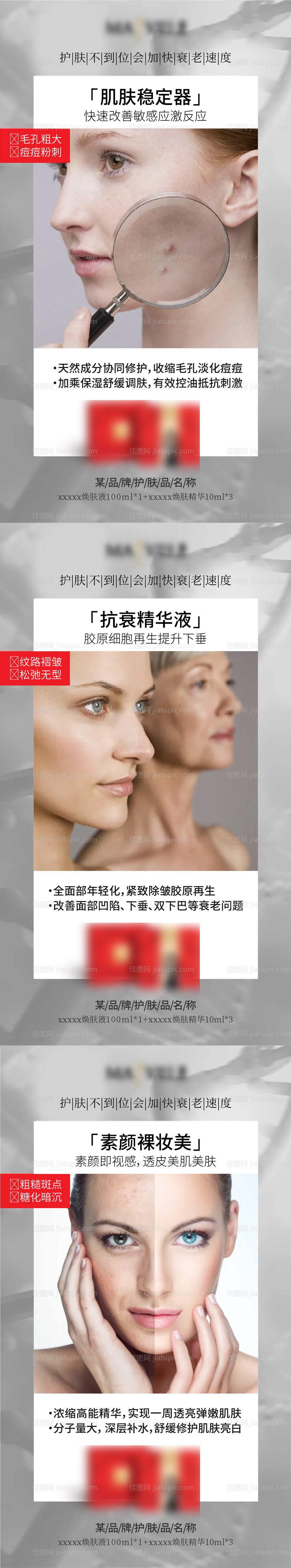 肌肤问题-源文件