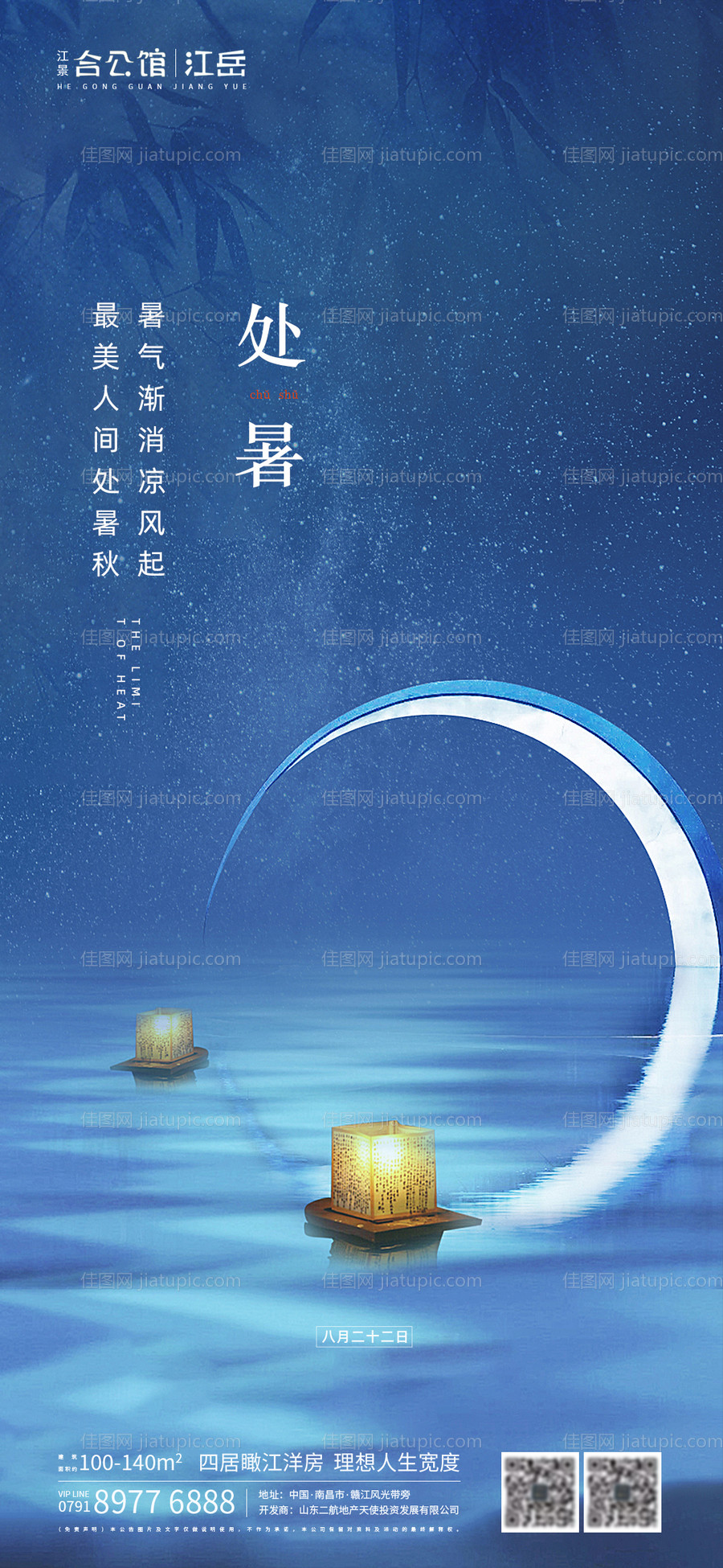 地产二十四节气处暑海报-源文件