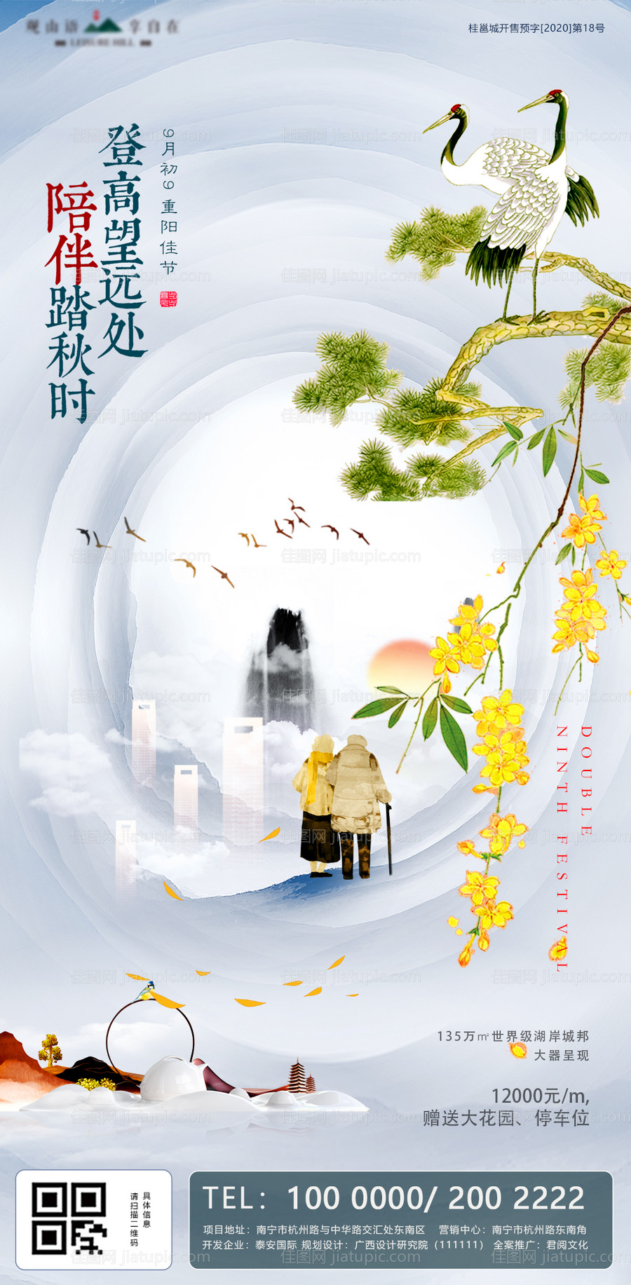 重阳节移动端地产海报-源文件