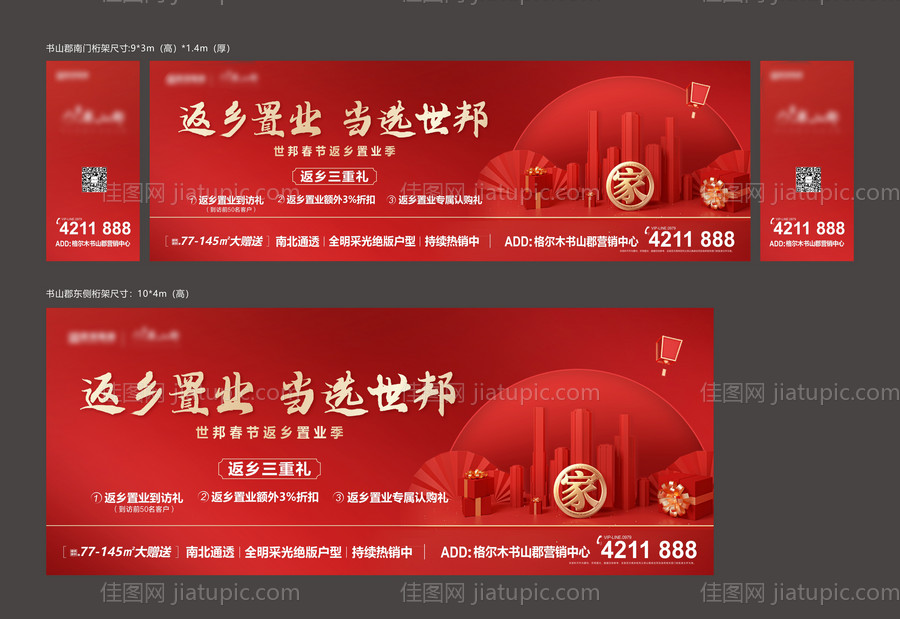 地产返乡置业户外海报展板-源文件
