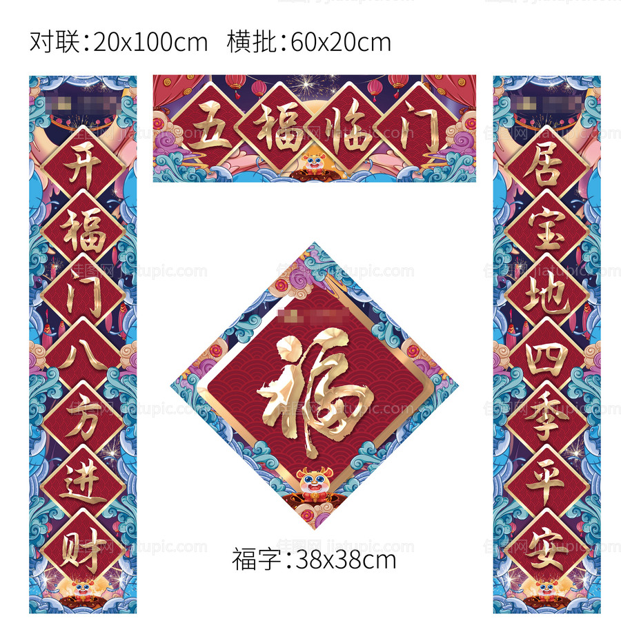 新年物料对联福字-源文件