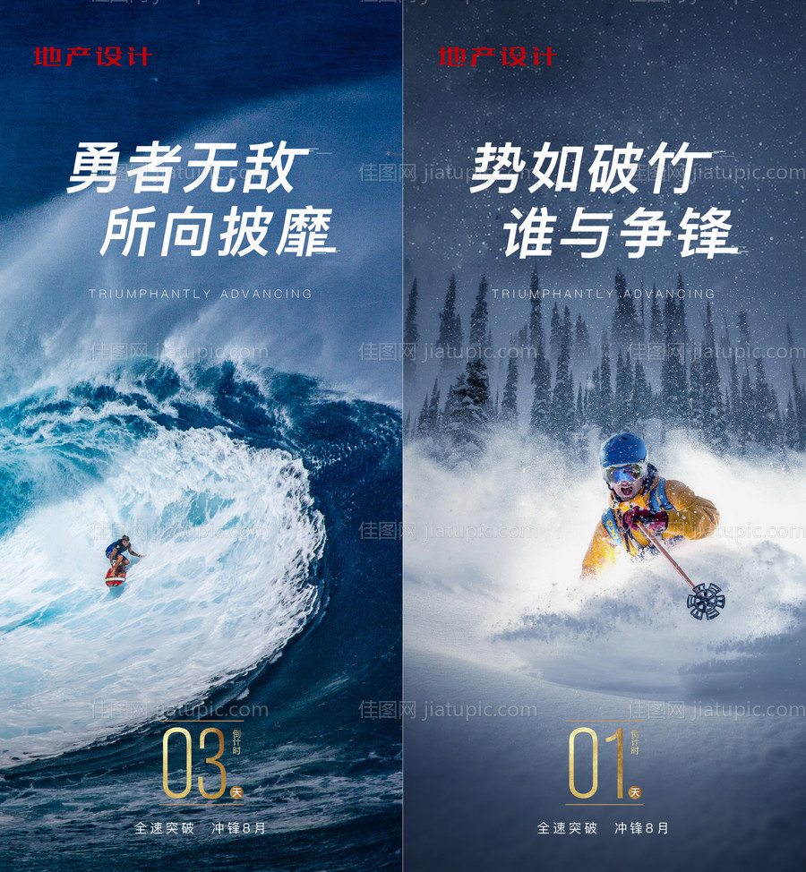 月末冲刺倒计时系列海报-源文件