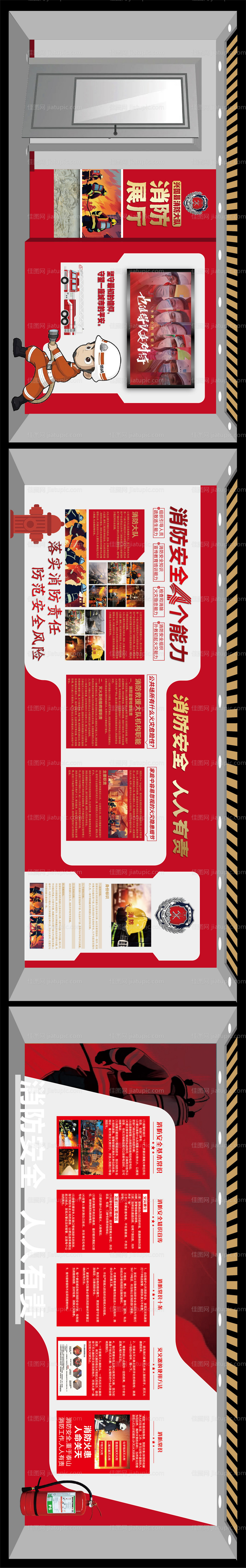 消防安全展厅文化墙-源文件