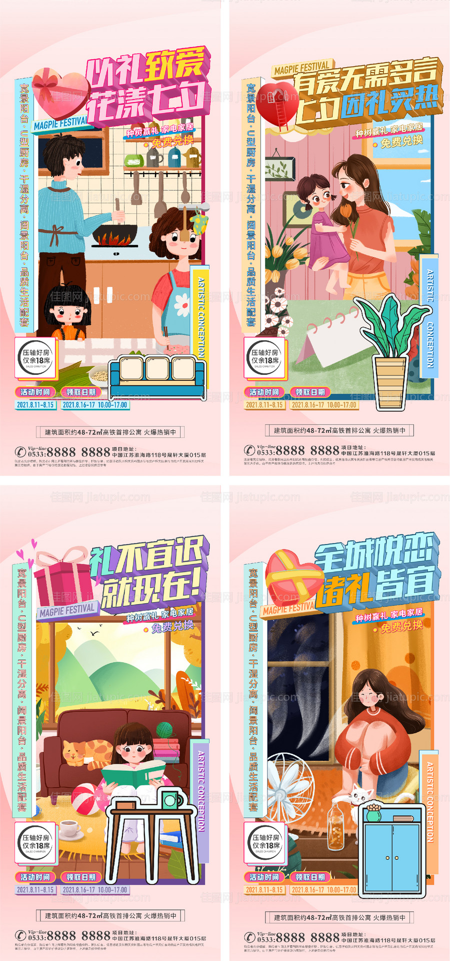 地产洋房景观园户型配套微信H5-源文件