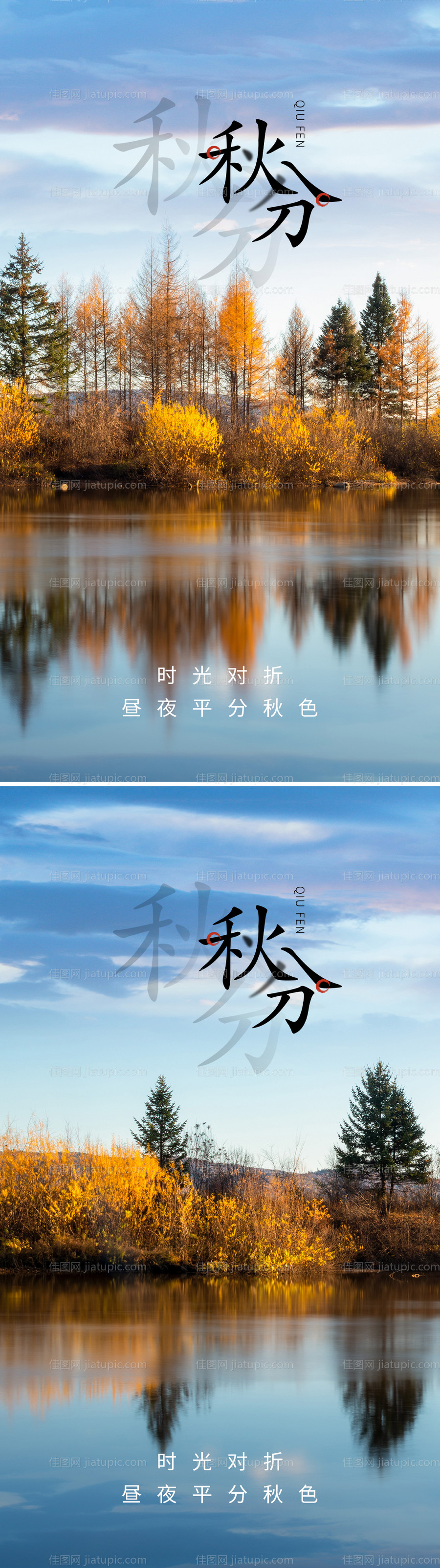 秋分风景-源文件