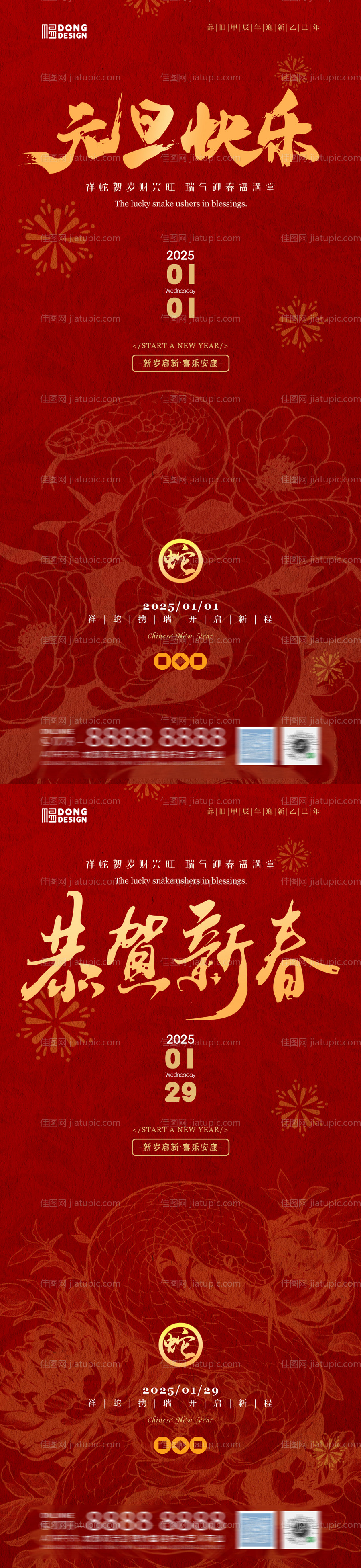元旦除夕金蛇海报-源文件