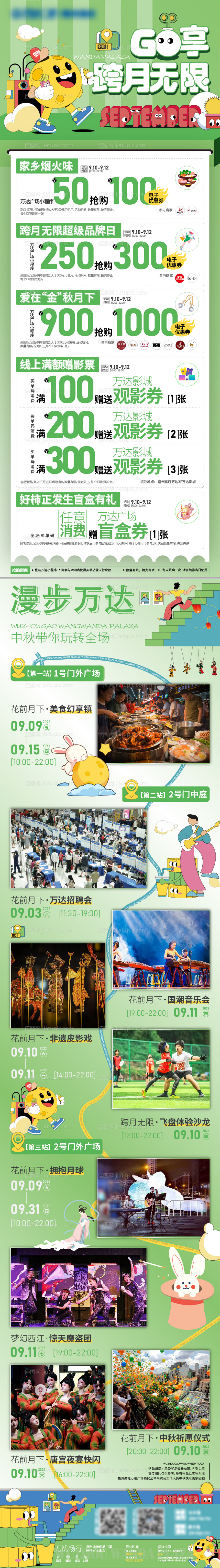 地产商业活动长图-源文件