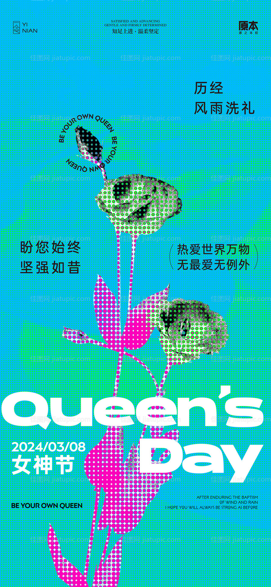 女神节简约海报-源文件