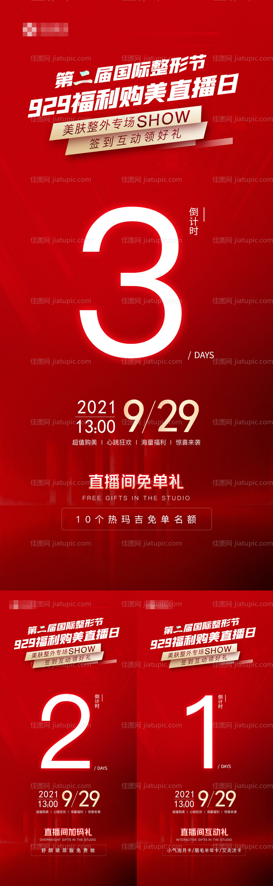 医美直播倒计时-源文件