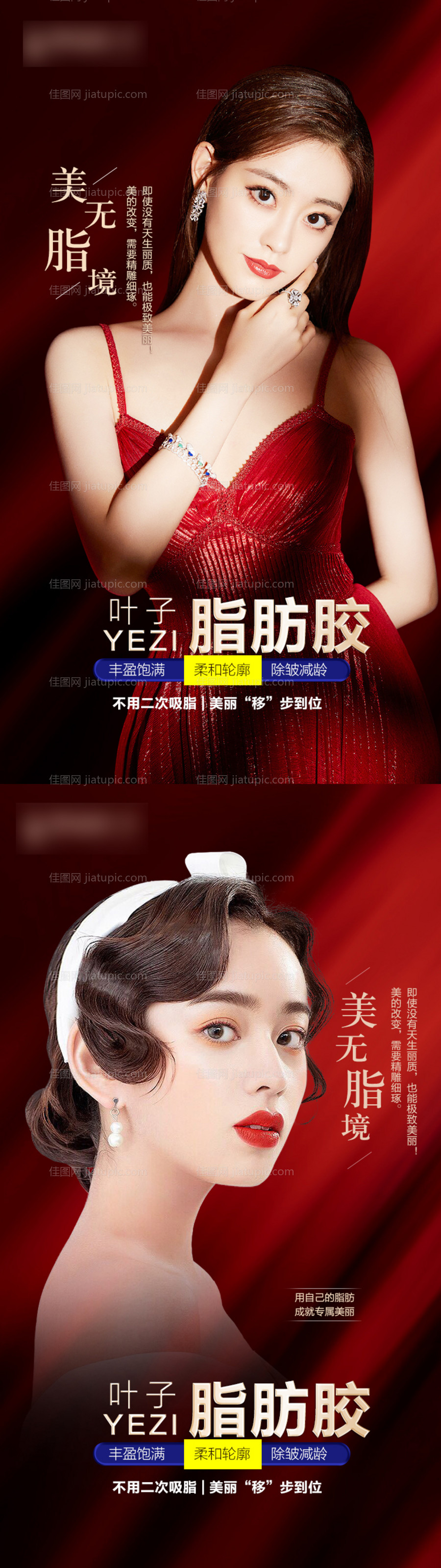 整形海报-源文件