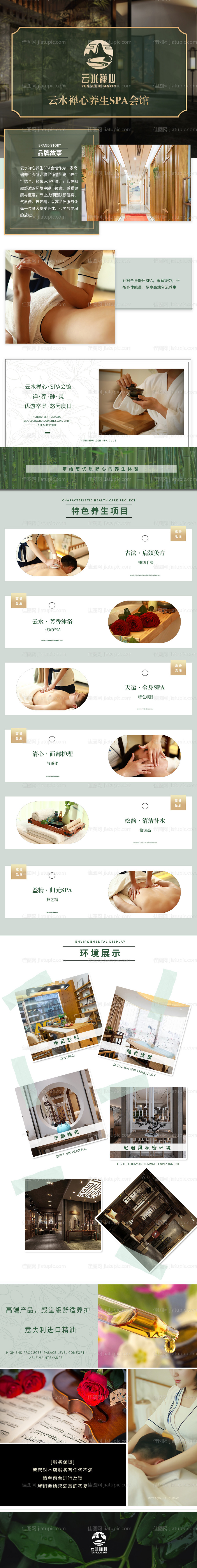 电商养生按摩SPA流程详情长图-源文件