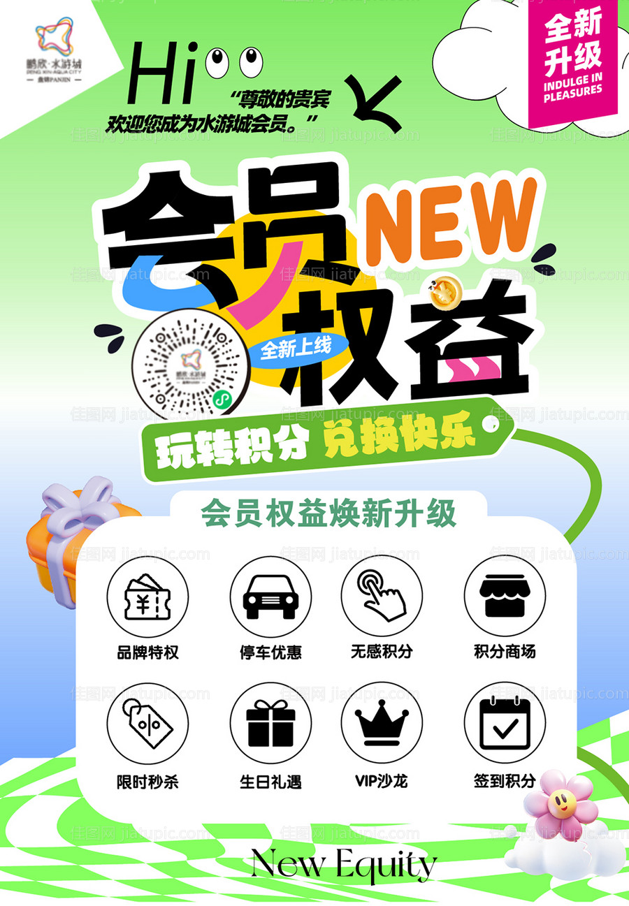 会员权益-源文件