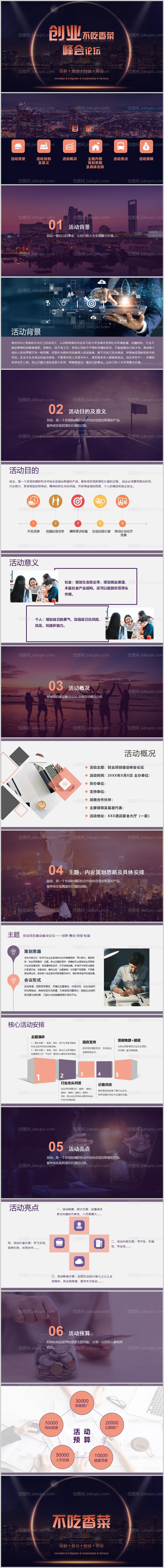 创业项目建设峰会论坛PPT-源文件