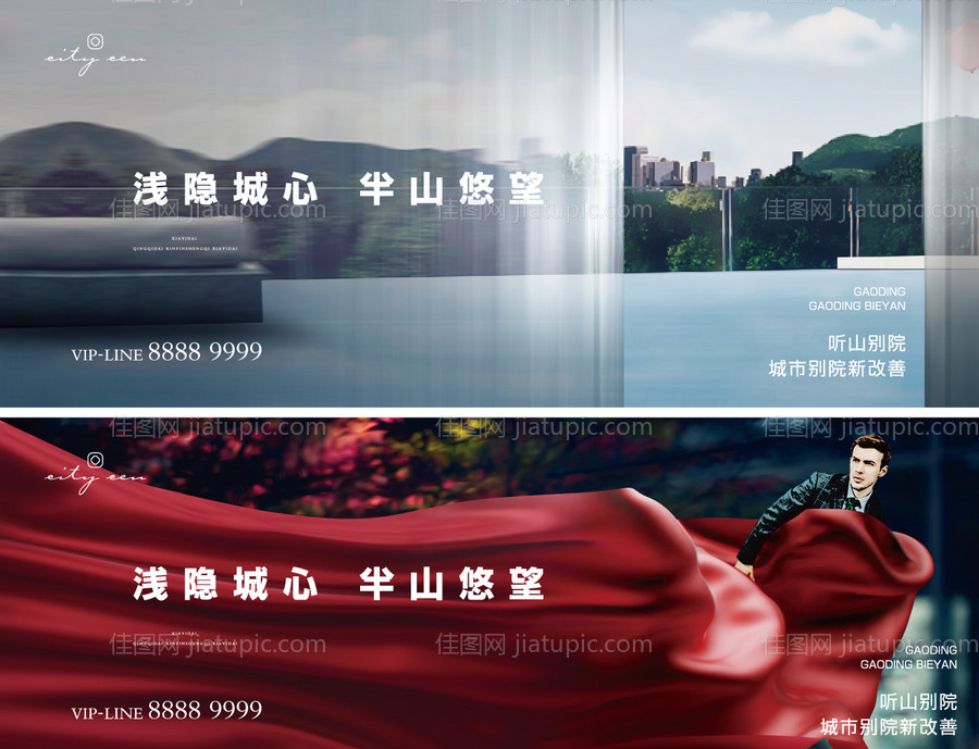 地产别墅系列海报-源文件