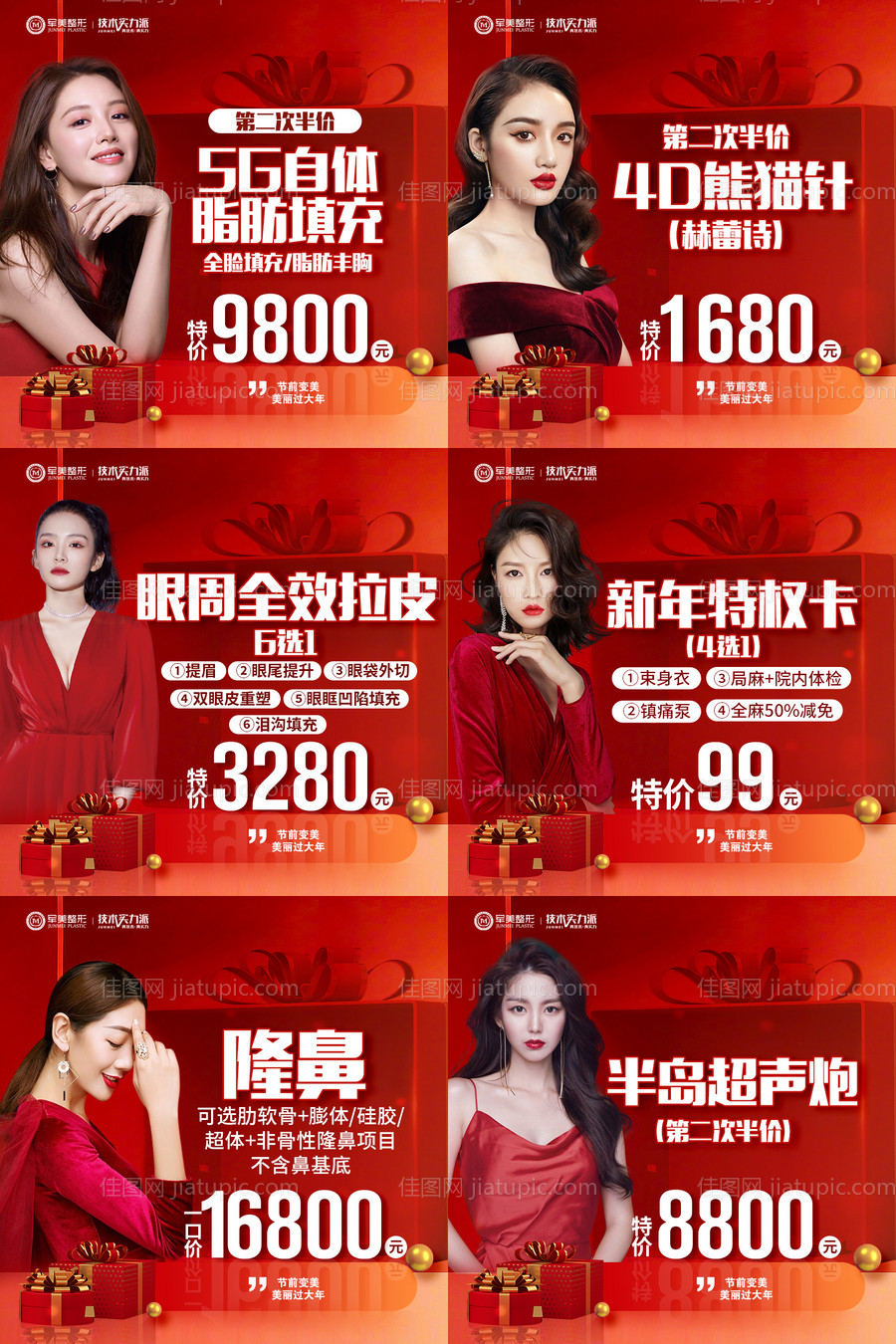 医美红色公众号商城直播头图-源文件