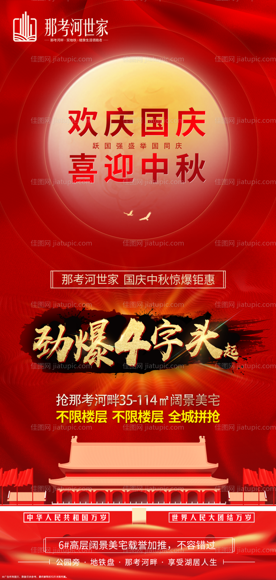 地产中秋国庆优惠海报-源文件