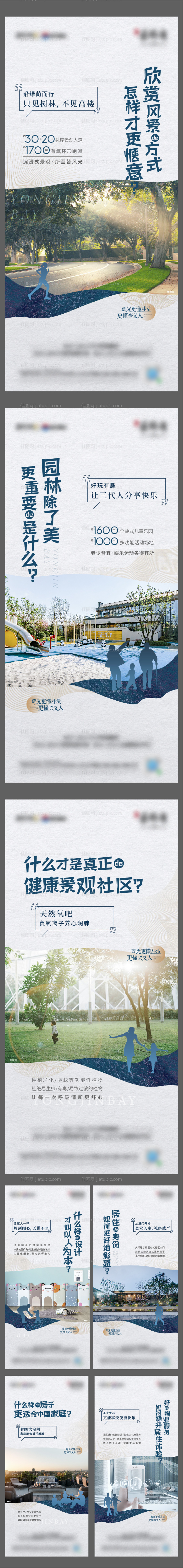 地产社区系列稿-源文件