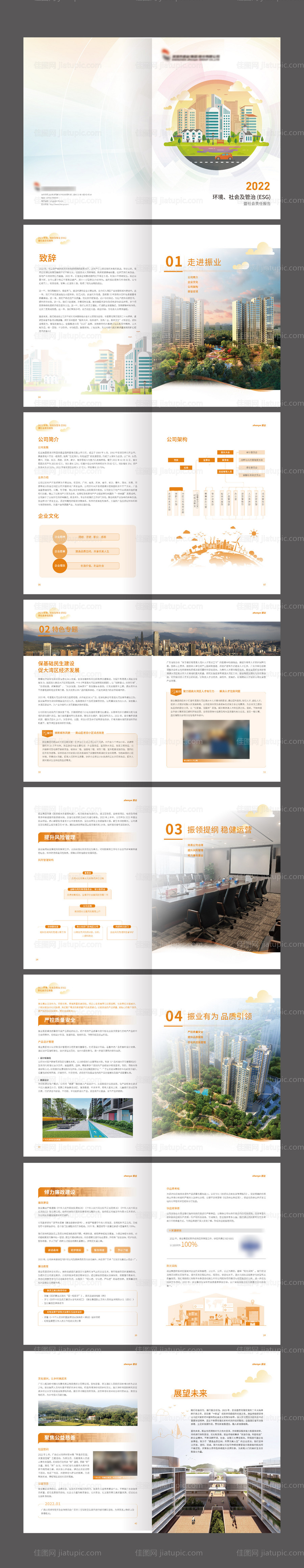 金融投资企业年度报告画册-源文件