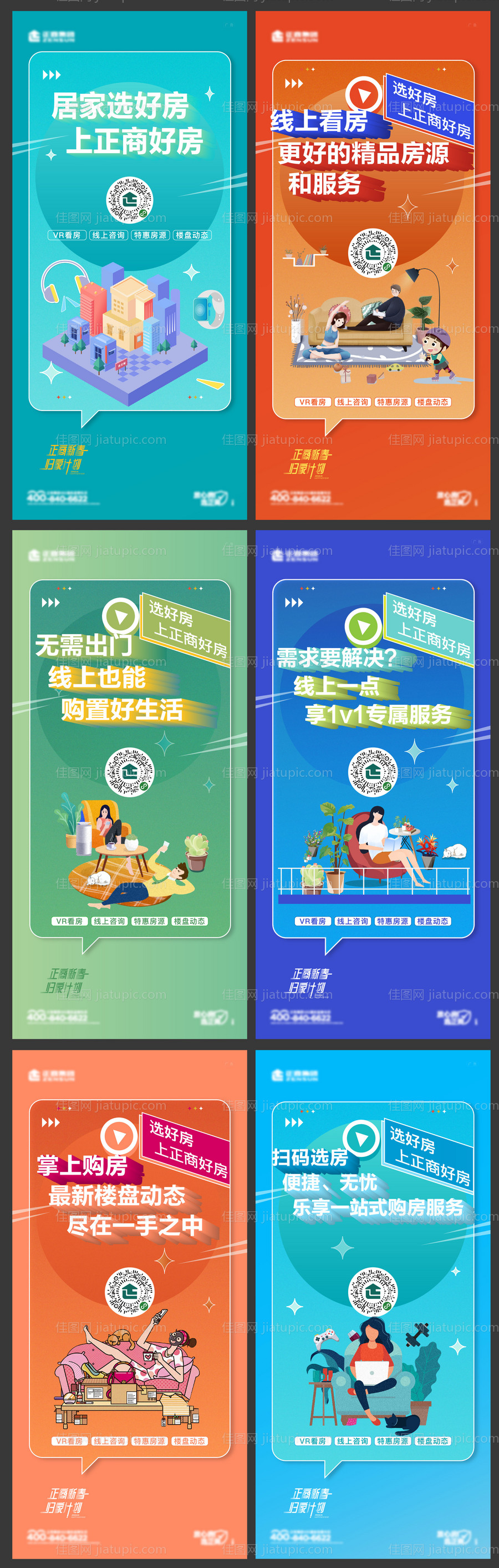 地产宅线上看房云看房小程序系列推广图-源文件