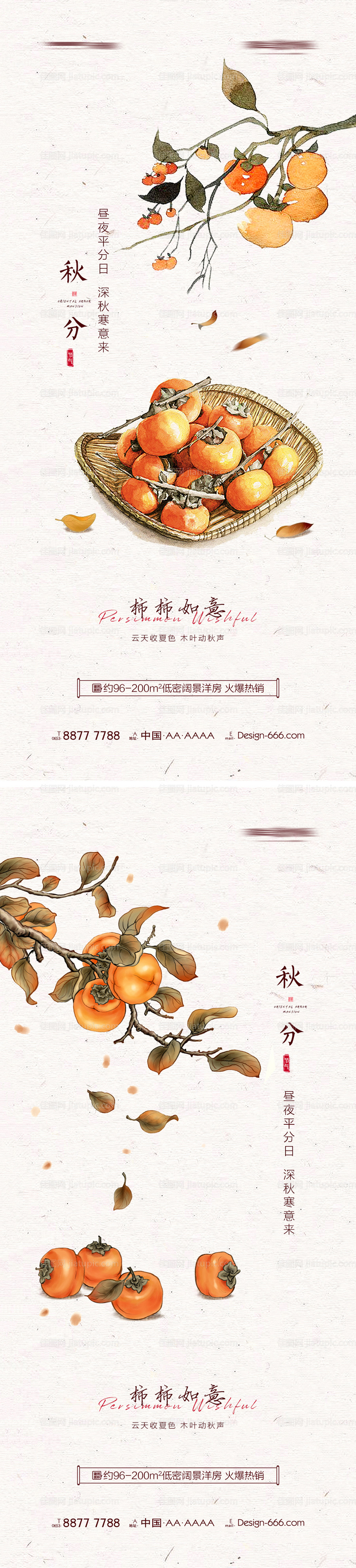 地产秋分手绘海报系列-源文件