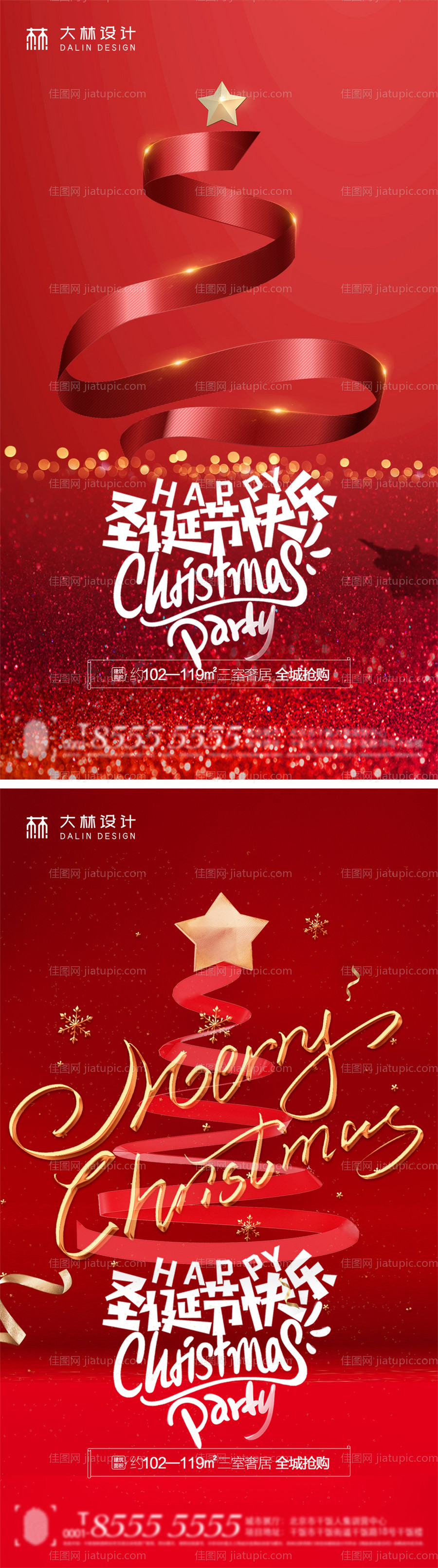 地产圣诞夜海报-源文件