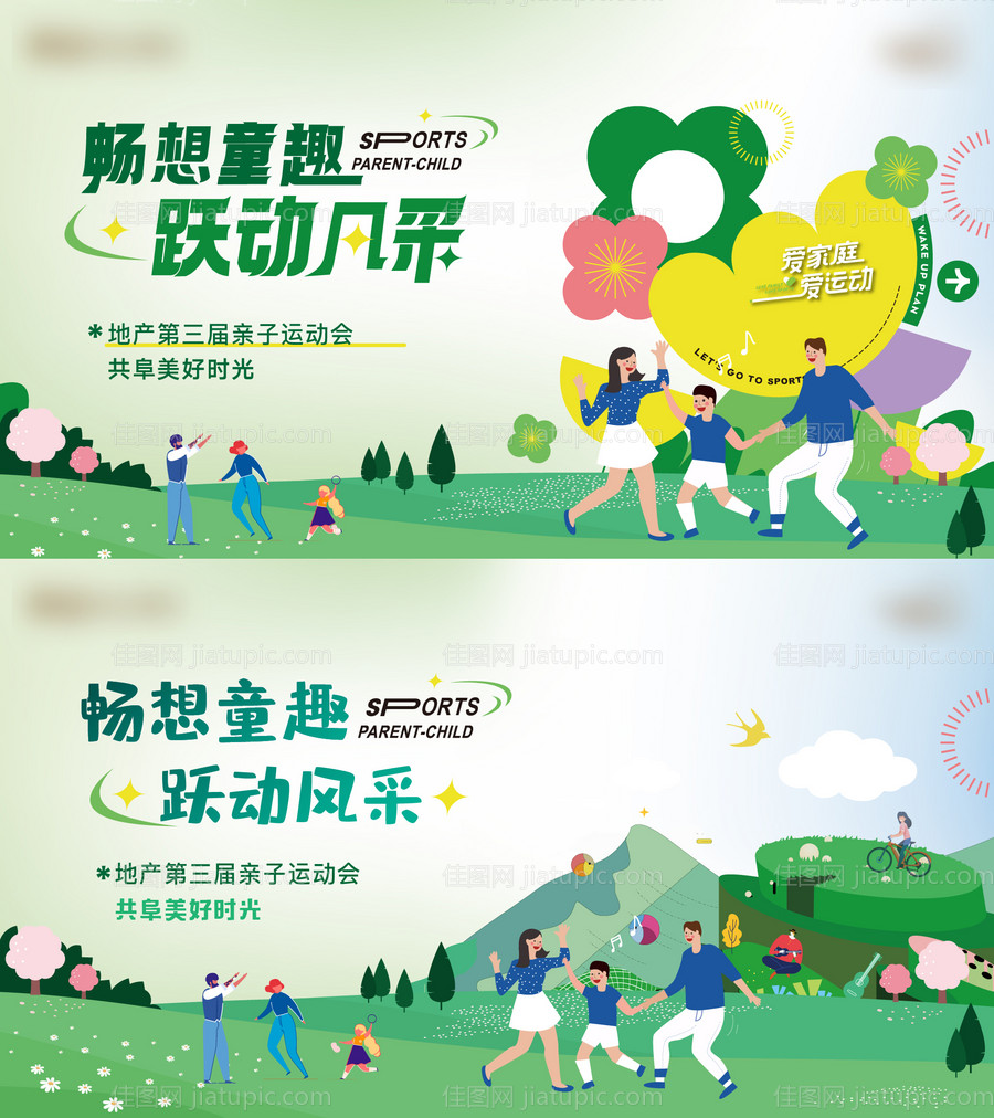 地产亲子运动会-源文件