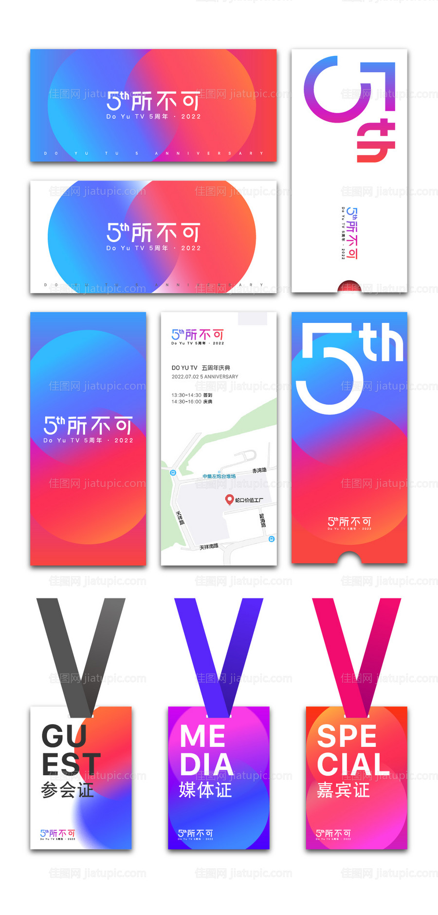 兜鱼直播5周年庆典背景及延展-源文件