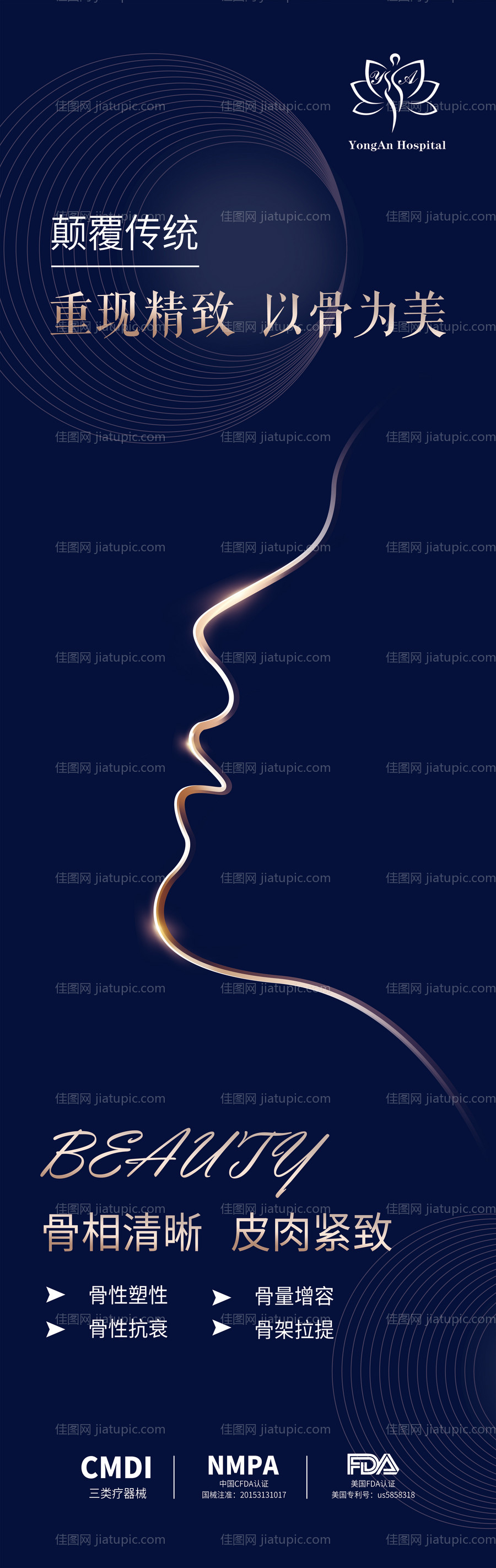 医美整形长图-源文件