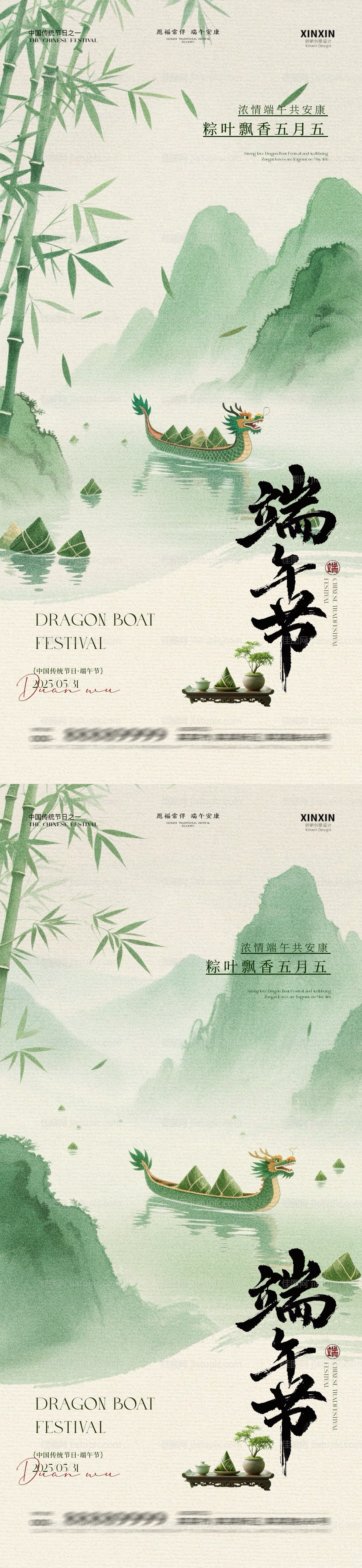 地产端午节中式山水插画海报-源文件