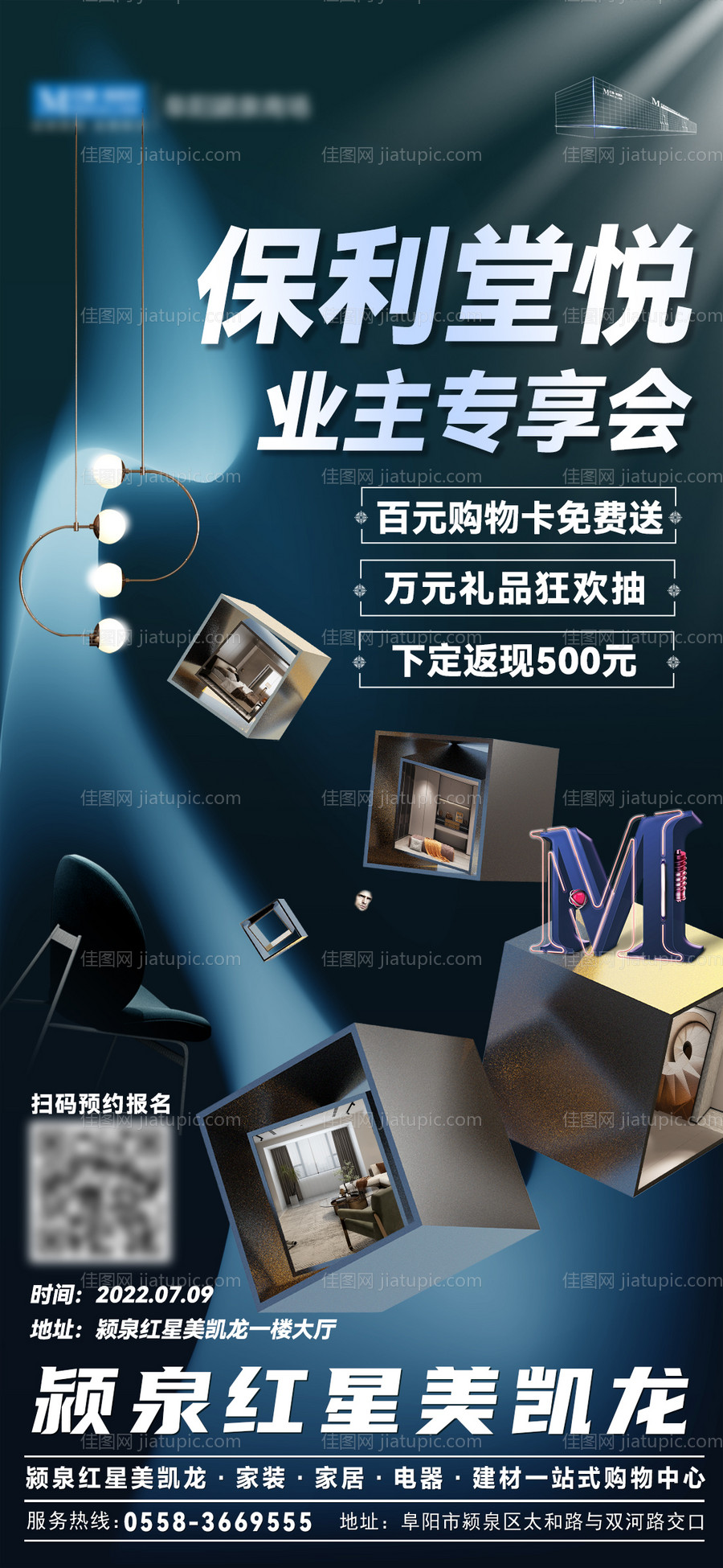 地产专享团购会海报-源文件