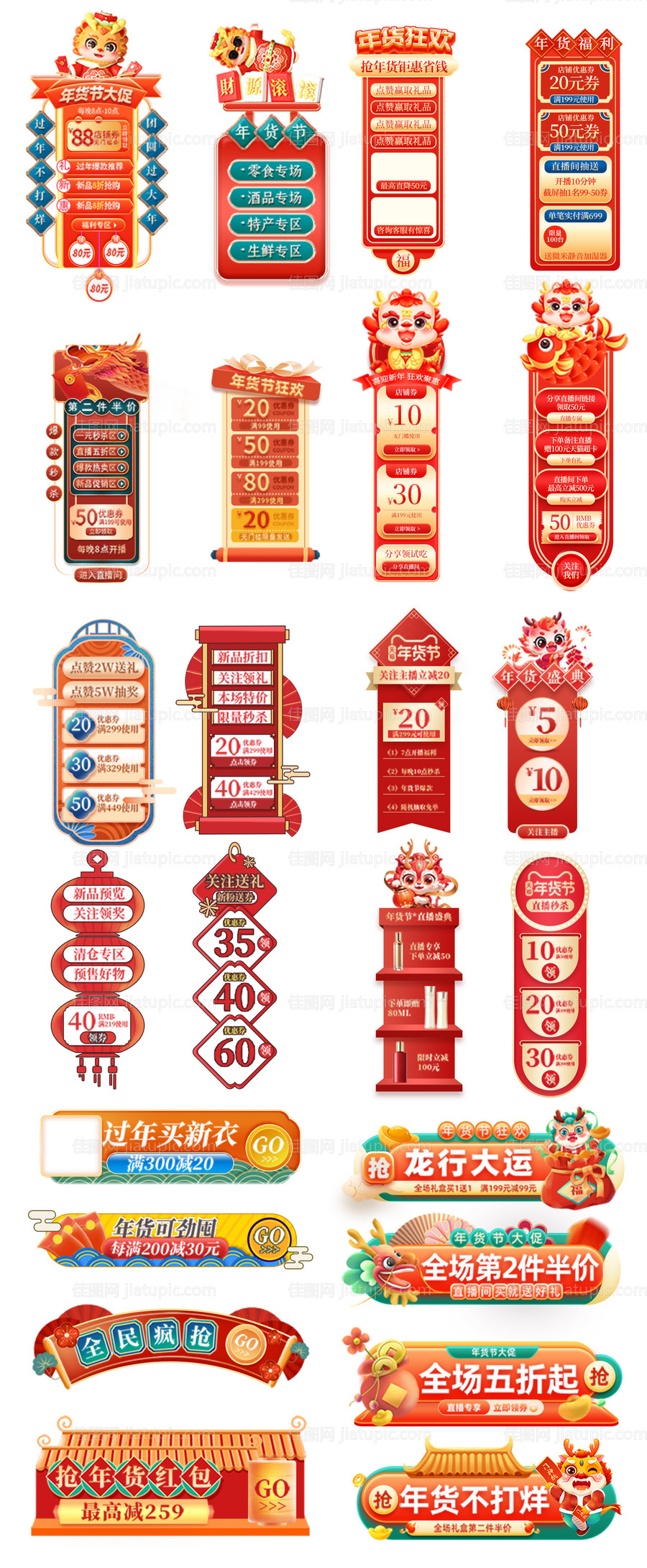 年货节活动气氛促销贴片-源文件
