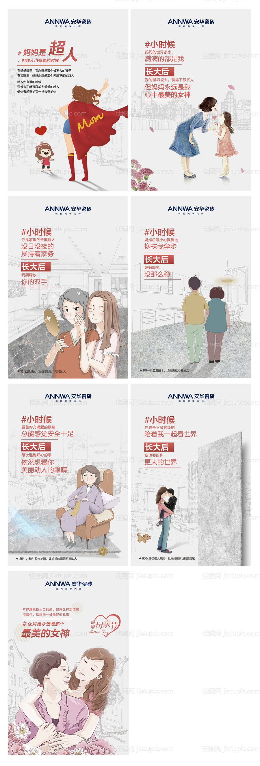 时尚大气母亲节系列海报-源文件