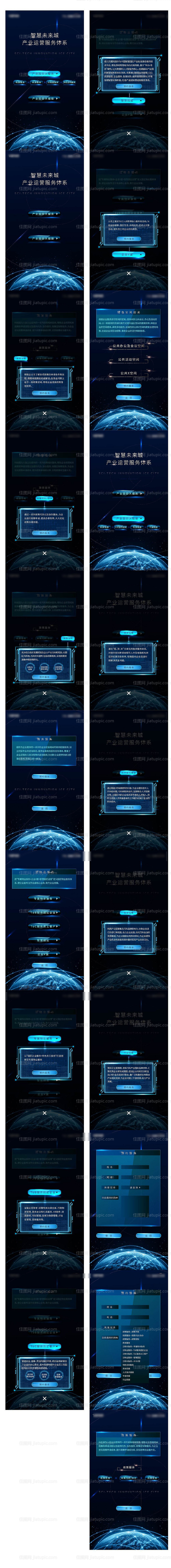 地产科技智慧h5小程序系列-源文件