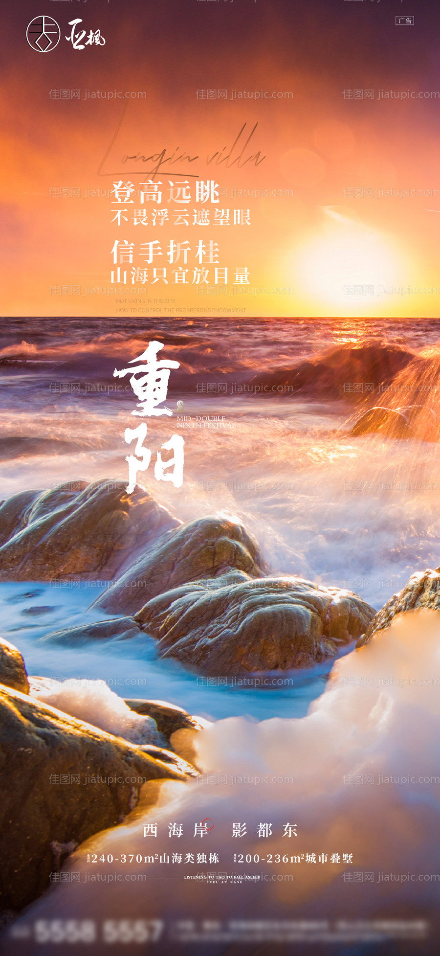 地产重阳节移动端海报-源文件