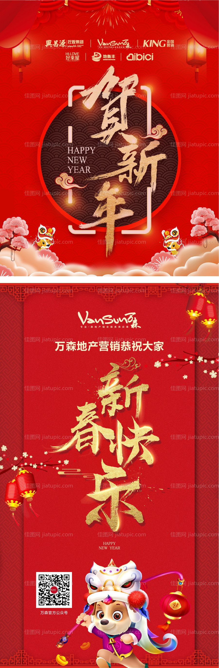 新年快乐地产微信海报-源文件